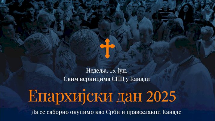 НАЈАВА: Епархијски дан (15. јун 2025)