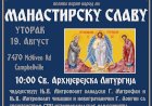 НАЈАВА: Манастирска слава (19. август 2025)